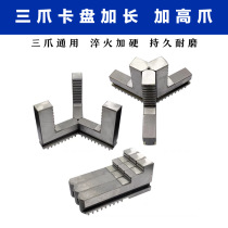 Lathe Chuck three-jaw increased jaw claw extended jaw quenching clamp foot positive claw reverse claw 200 250 320 380
