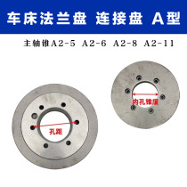 Flange lathe spindle connecting disc machine tool three-jaw chuck over plate installation tray A25 A26 A28