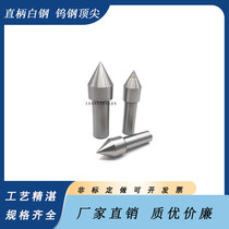 Straight shank top Alloy fixed top Chuck thimble Rotary top head Tungsten steel White steel top 17 20 25