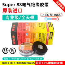 3M Scotch superb 88#电工胶带PVC绝缘胶带困绑扎电线保护电缆接头 a total of 88 Scotch.