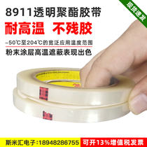 Original fit 3M8911 polyester transparent adhesive tape High temperature resistant powder spray-painted shade removal without residual glue single-sided glue
