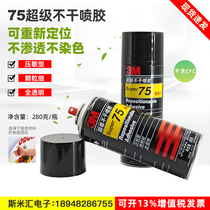 3M75 spray adhesive multipurpose multifunction adhesive car ceiling solid type repeatable adhesive spray glue