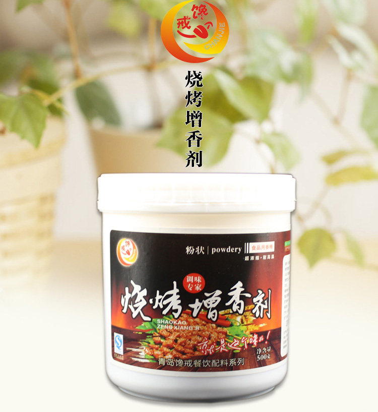 【给利伴】免费领淘宝网烧烤增香剂 烤肉专用烤鱼飘香剂鲜香粉香精