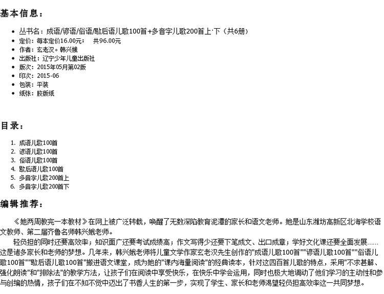 包邮 成语儿歌100首 (小学生分级达标趣味阅读