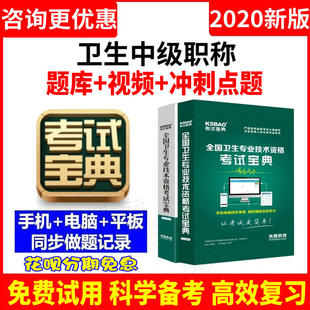 tcm internal medicine attending physician intermediate 2020 examination  attending physician examination video past true question bank
