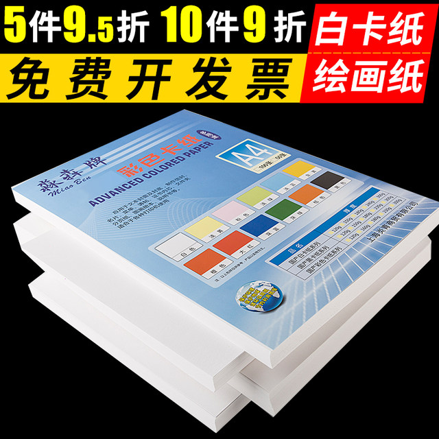 White card paper 8KA3 Dutch white card paper A4 thickened double-sided 4 open children's hand copy paper student marker pen hand-drawn 4K hard card paper drawing paper art drawing paper 180g240g300g White card paper 8KA3 Dutch white card paper A4 thickened double-sided 4 open children's hand copy paper student marker pen hand-drawn 4K hard card paper drawing paper art drawing paper 180g240g300g