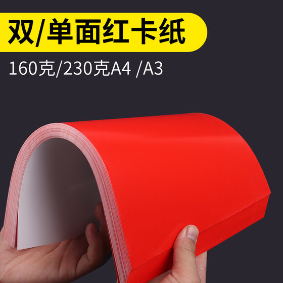 양면/단일 빅 레드 골판지 빨간색 하이라이트 코팅 된 종이 160G/230G A4/A3 빨간색 코팅 용지 레이저 인쇄지 A3 레드 골판지 중국 레드 하드 골판지 빨간색 종이 양면/단일 빅 레드 골판지 빨간색 하이라이트 코팅 된 종이 160G/230G A4/A3 빨간색 코팅 용지 레이저 인쇄지 A3 레드 골판지 중국 레드 하드 골판지 빨간색 종이