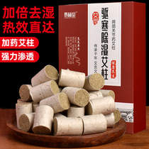 Chen-year-ai column boxed with Ai grain Moxibustion Agkistrodon Moxibustion Agkistic Column Moxibustion Aqqi Moxibustion Aqqi Aqqi Golden Stone Mill