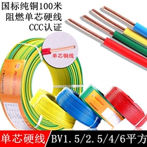 National standard pure copper wire BV1 5 4 6 2 5 square copper wire home decoration household copper core wire single core hard wire 100 meters