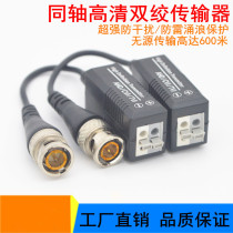 Coaxial HD twisted pair passive transmitter bnc waterproof lightning protection anti-interference reticulated copper core gold-plated BNC