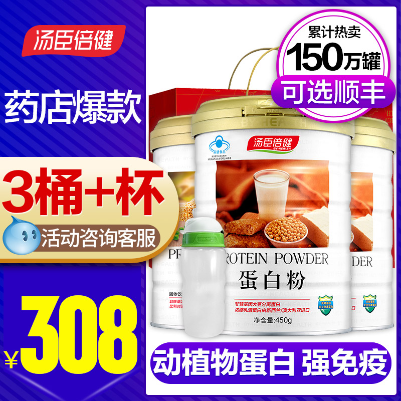 4件308汤臣倍健蛋白粉高蛋白质乳清营养官方男女旗舰店增强免疫力