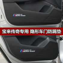 Volkswagen special 19 models Baolai legend leather door anti-kick pad modified interior supplies door panel anti-dirt protective stickers