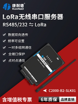 Konide LORA wireless intersection server RS485 232 pass-through data communication server module