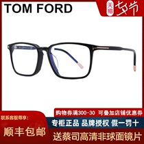 TomFord Tom Ford TF5607-F-B mens big face anti-blue light frame square plate myopia frame
