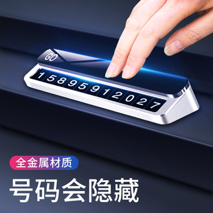汽车载临时停车牌号码牌挪车卡电话牌子手机架移车用创意数字摆件