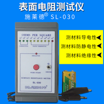 SL-030 Surface Resistance Tester Anti-static Tester Impedance Electrostatic Tester Pad Test Shredder
