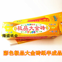 Burning paper sacrificial supplies gold ingot semi-finished gold bars gold brick yellow paper Qingming Tomb 100 graves