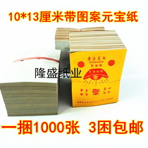 Qingming sacrificial supplies gold ingot semi-finished burnt paper money gold bars 10*13cm 4000 sheets of foil paper