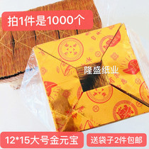 Qingming sacrificial supplies gold ingot semi-finished products 12*15 large yuan paper 2000 burnt paper money tin foil