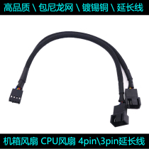 Fan extension line extension cord supports PWM temperature-controlled 10%-three 4Pin 3pin fan extension junction