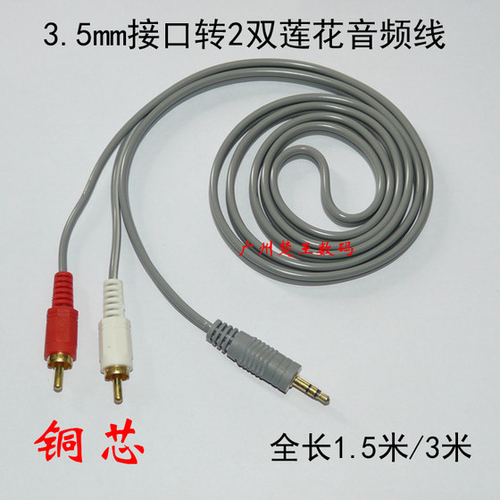 Saikang 오디오 케이블 3.5mm에서 Lotus Double Plug RCA 1 점 2 스피커 연결 케이블 컴퓨터 휴대 전화 스피커 Saikang 오디오 케이블 3.5mm에서 Lotus Double Plug RCA 1 점 2 스피커 연결 케이블 컴퓨터 휴대 전화 스피커