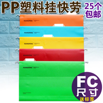PP hanging clip FC plastic quick hanging labor hanging labor clip hanging fast labor hanging clip property information bag F4 size 5358