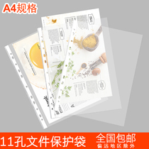 Document bag 11 hole file protection bag A4 quick work clip punching bag plastic transparent binder information bag