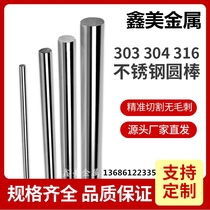 303 304F 316L stainless steel grinding rod optical axis 0 8 2 1 3 5 4 9 5 7 6 8 -50mm