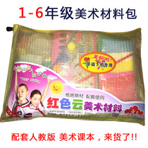 Primary school first Volume 1-2 grade art textbook matching materials package pottery mud tools scissors cardboard color origami color clay