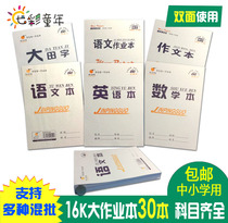 16K Elementary School 3-5-6 grade Chinese homework book Mathematics English field training book textbook composition text