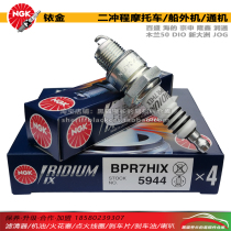 NGK two-stroke Iridium spark plug BPR7HIX sea of Parkson Shen Outboard Magnolia AG50 motorcycle JOG