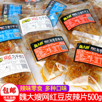 Sister-in-law Wei net celebrity Rivers and lakes large pieces of spicy nine thousand silk soles spicy silk spicy one-sided gluten food scattered 500g