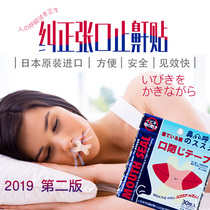 Japan corrective anti-mouth sleep mouth open mouth correction device mouth breathing stick shut up artifact seal lip child adult
