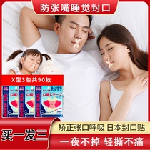 Closed breathing orthotics mouth sealing child opening mouth adult sealing closing artifact sleeping anti-opening mouth
