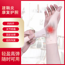 Japanese thumb tendon sheath hand silicone finger protector waterproof wristband female mother hand sprain wrist pain joint