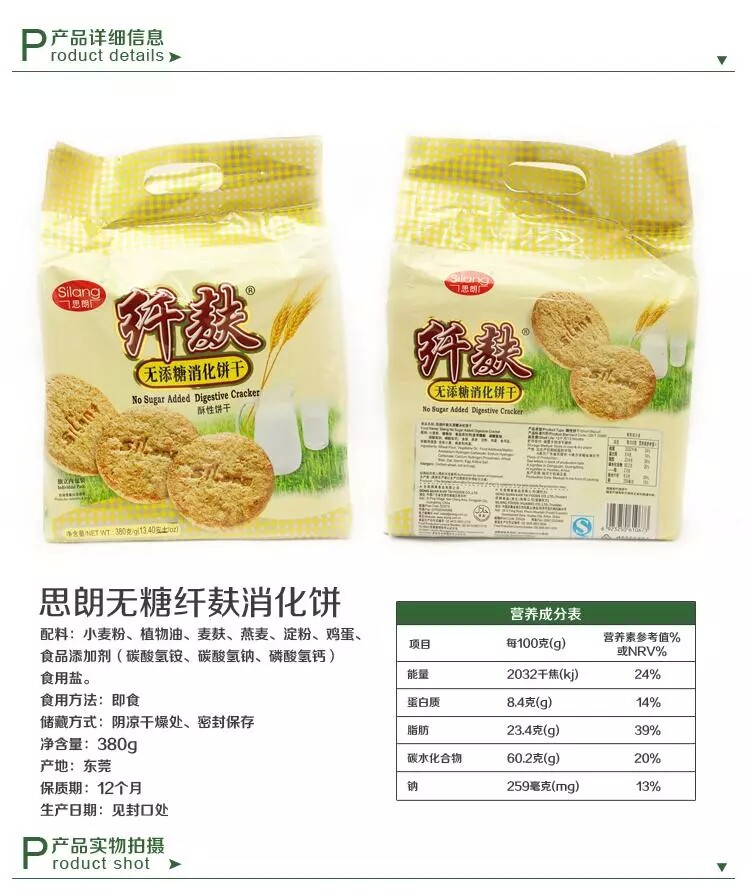 2袋包邮思朗纤麸黑芝麻 无糖 高纤消化饼干380g 粗粮食品酥性饼干