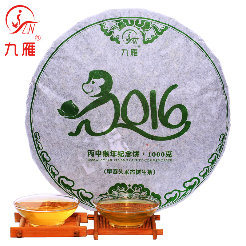 九雁 普洱茶生茶 勐海古树茶 2016年猴年生肖纪念饼茶 云南七子饼产品展示图1