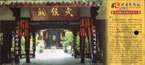 Chengdu Wuhou Ancestral Hall Tourism -06 Year Release 60 Ma Foot Feiyan Postage Postcard Ticket (door ticket)