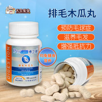 Bowei Bodybuilding Hair Papaya Pills 60 Grain Bunnified Hair Cream Flaky Dragon Cat Hamster Porpoise Guinea Health Products