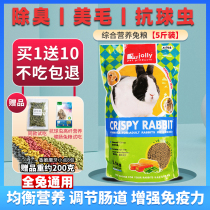 Rabbit feed Rabbit food Comprehensive nutrition High fiber adult rabbit food 2 5kg Pet rabbit food big bag 5 catty