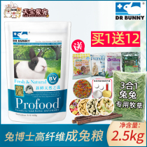 Rabbit food Rabbit feed Dr Rabbit high fiber adult rabbit food deodorant formula Rabbit food 5 catty big bag 2 5kg