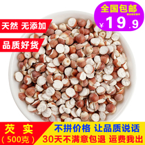 Wild fresh euryale seed chicken head rice new euryale seed rice dry 500g non-premium red euryale seed tea mill euryale seed powder