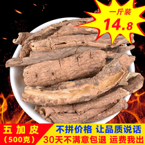 Wujiapi Fragrant Wujiapi Traditional Chinese Medicine 500g Wujiapi North Wujiapi Soak Wine Material Bulk Spice Wujiapi