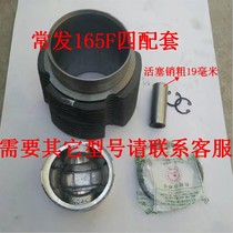 Common hair CF165F air-cooled diesel engine four assorted six assorted micro-tiller generator accessories cylinder sleeve piston