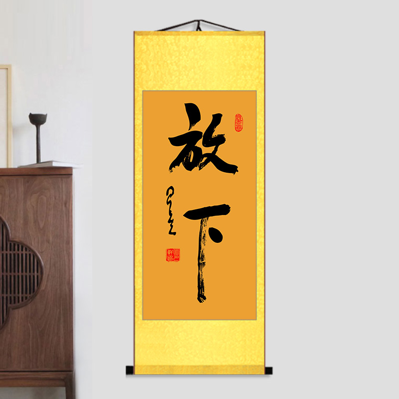 星雲大師書法字畫隨緣捨得裝飾卷軸玄關佛字絹布掛畫客廳靜物印刷字畫