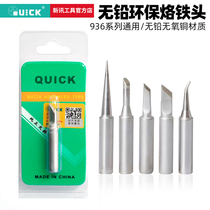 Quick Quick original 936 soldering iron head straight head I nozzle elbow IS nozzle cutter head K small K nozzle iron head
