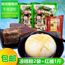 Sichuan specialty summer cool and refreshing snacks Shuanghe grape well cold cake powder 2 bags plus brown sugar 1 bag set
