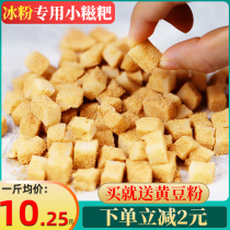 Luchuang glutinous powder small grain ingredients combination ice powder seed ice powder handmade glutinous rice cake cake semi-finished product