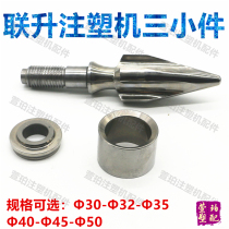 Liansheng injection molding machine three small pieces 30 32 35 40 4550 screw head over plastic head plus hard alloy accessories spot