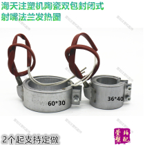 Haitian injection molding machine nozzle Flange nozzle fully enclosed ceramic heating ring 42*3560X30 electric heating ring 220V